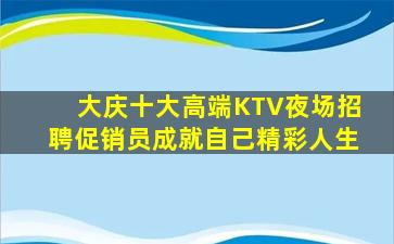 贵港夜总会招聘